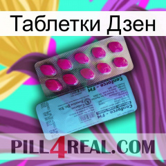 Таблетки Дзен 35